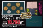 画像2: 2019年発行貨幣セット「ミントセット2019」 (2)