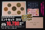 画像3: 2019年発行貨幣セット「ミントセット2019」 (3)