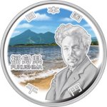 画像1: 地方自治法施行60周年記念貨幣「造幣局発行 千円銀貨記念貨幣 福島県」 (1)