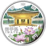 画像1: 地方自治法施行60周年記念貨幣「造幣局発行 千円銀貨記念貨幣 岩手県」 (1)