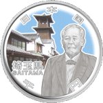 画像1: 地方自治法施行60周年記念貨幣「造幣局発行 千円銀貨記念貨幣 埼玉県」 (1)