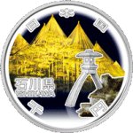 画像1: 地方自治法施行60周年記念貨幣「造幣局発行 千円銀貨記念貨幣 石川県」 (1)