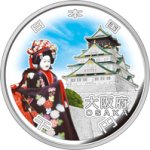 画像1: 地方自治法施行60周年記念貨幣「造幣局発行 千円銀貨記念貨幣 大阪府」 (1)