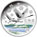 画像1: 地方自治法施行60周年記念貨幣「造幣局発行 千円銀貨記念貨幣 北海道」 (1)