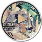 画像1: 地方自治法施行60周年記念貨幣「造幣局発行 千円銀貨記念貨幣 京都府」 (1)