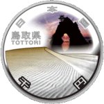 画像1: 地方自治法施行60周年記念貨幣「造幣局発行 千円銀貨記念貨幣 鳥取県」 (1)