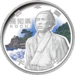 画像1: 地方自治法施行60周年記念貨幣「造幣局発行 千円銀貨記念貨幣 高知県」 (1)