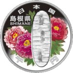 画像1: 地方自治法施行60周年記念貨幣「造幣局発行 千円銀貨記念貨幣 島根県」 (1)