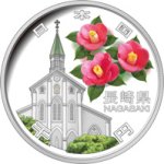 画像1: 地方自治法施行60周年記念貨幣「造幣局発行 千円銀貨記念貨幣 長崎県」 (1)