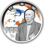 画像1: 地方自治法施行60周年記念貨幣「造幣局発行 千円銀貨記念貨幣 佐賀県」 (1)