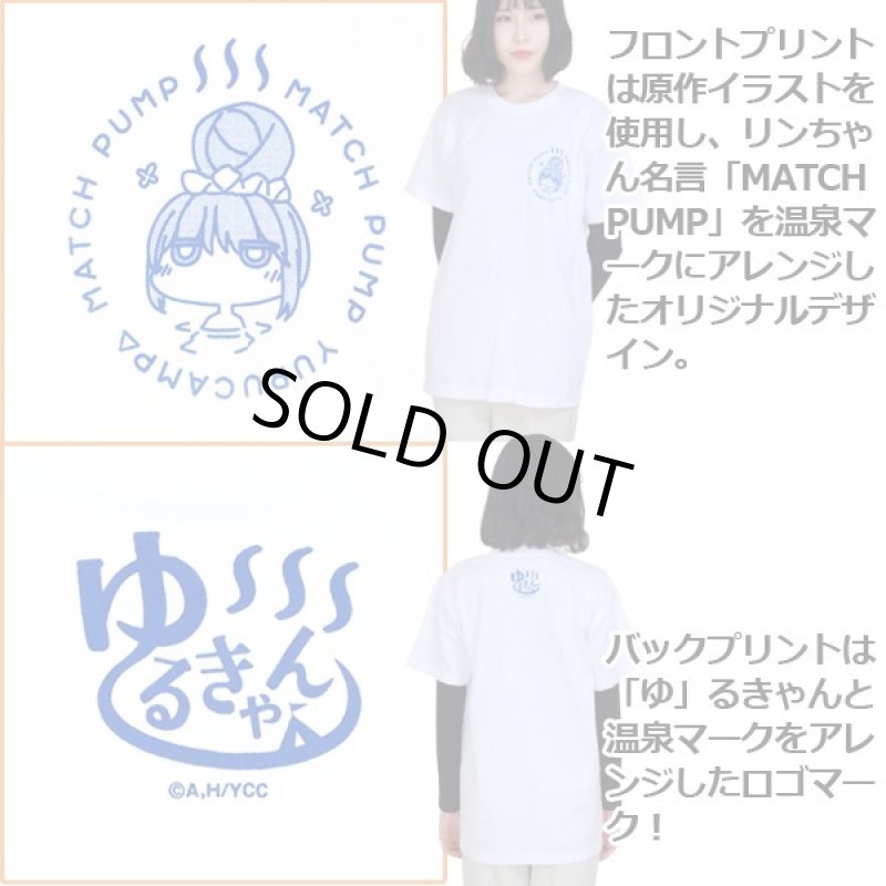 画像2: ゆるキャン△MATCH PUMP Tシャツ (2)