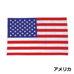 画像5: 世界の国旗（135cm・ハトメ紐付き） (5)