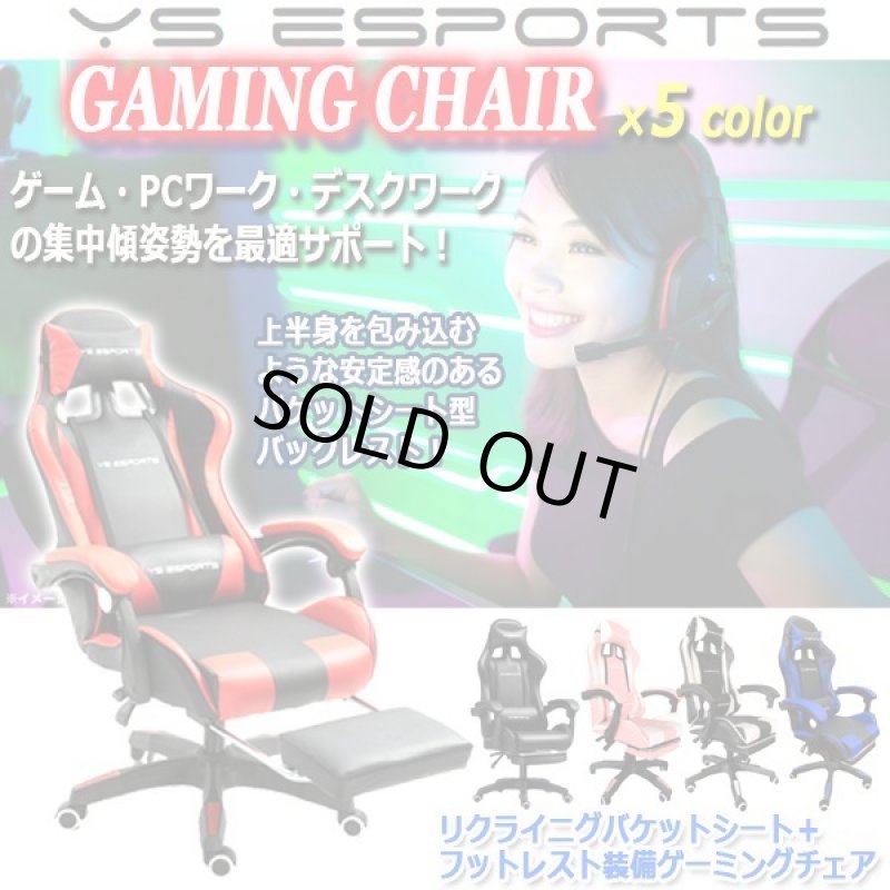 画像9: リクライニグバケットシート+フットレスト装備ゲーミングチェア (9)