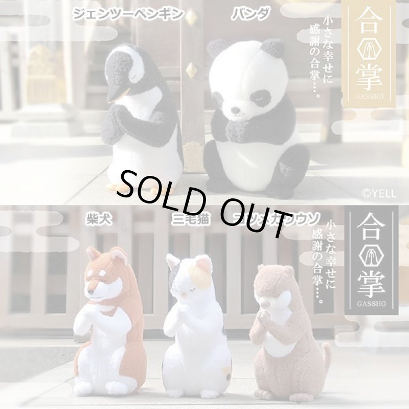 画像7: 合掌ぬいぐるみ (7)