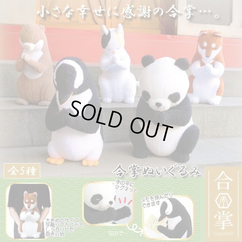 画像1: 合掌ぬいぐるみ (1)