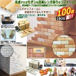 画像1: 貼るだけ簡単タイルブリック[レンガ張り]1BOX/100枚 (1)