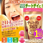 画像1: どんなに食べてもいい日が毎日！カット系ダイエットサプリメント「チートディ365」[1パック/40粒]  (1)