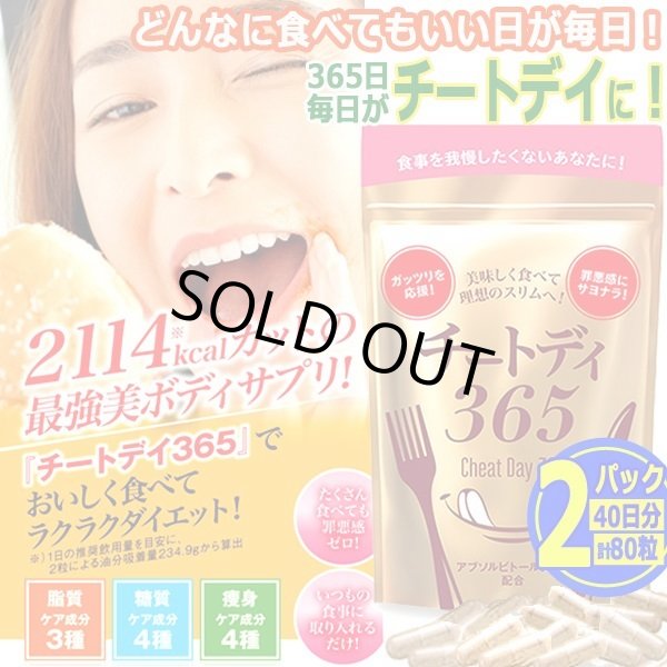 どんなに食べてもいい日が毎日！カット系ダイエットサプリメント