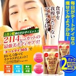 画像10: どんなに食べてもいい日が毎日！カット系ダイエットサプリメント「チートディ365」[2パック/計80粒]  (10)