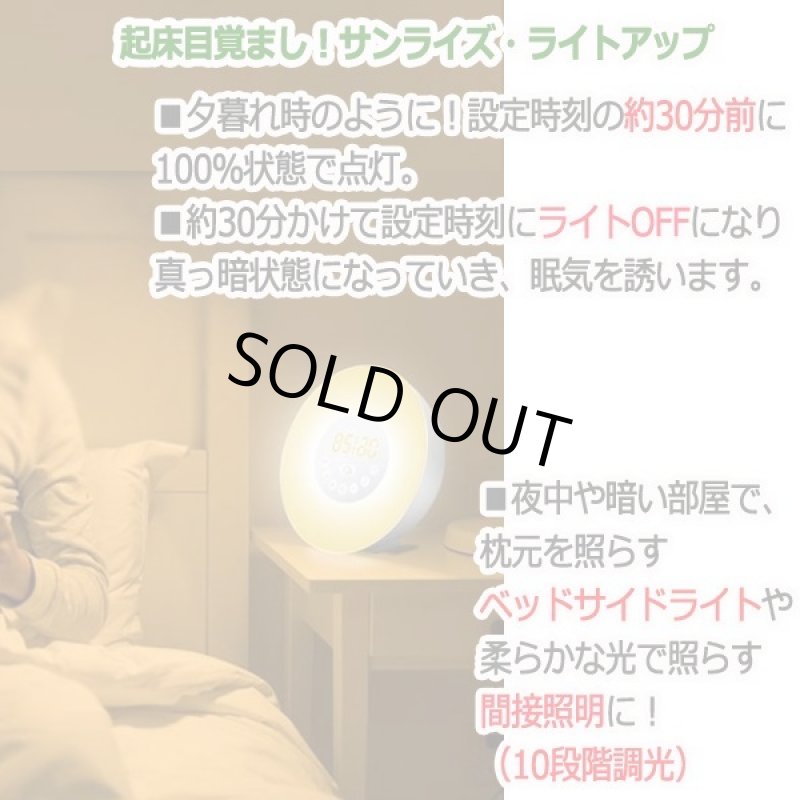 画像5: 30分かけて日が昇る！光と効果音で爽やかな起床！サンライズクロック (5)