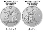 画像2: 造幣局発行「東京2020オリンピック・パラリンピック記念貨幣」百円クラッド貨幣2種＋2枚 (2)
