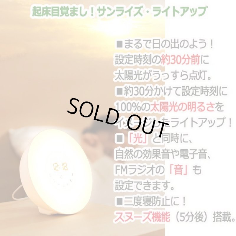 画像3: 30分かけて日が昇る！光と効果音で爽やかな起床！サンライズクロック (3)