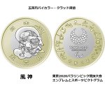 画像15: 造幣局発行「東京2020オリンピック・パラリンピック大会記念貨幣」全22種完全網羅専用収納ケース付きセット (15)