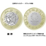 画像13: 造幣局発行「東京2020オリンピック・パラリンピック競技大会記念貨幣」全22種完全網羅豪華木製BOX付きセット (13)
