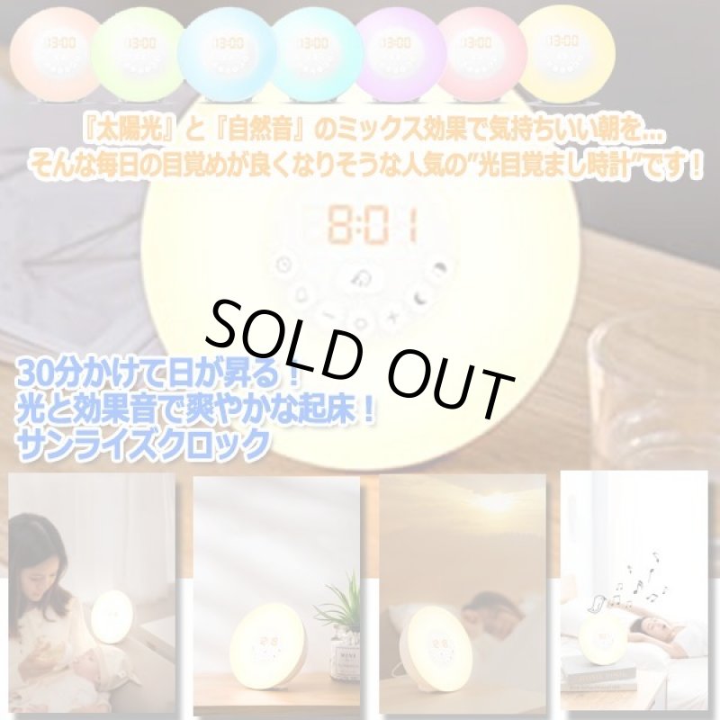 画像7: 30分かけて日が昇る！光と効果音で爽やかな起床！サンライズクロック (7)