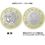 画像2: 造幣局発行「東京2020オリンピック・パラリンピック記念貨幣」五百円バイカラー・クラッド貨幣2種セット (2)