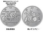 画像12: 造幣局発行「東京2020オリンピック・パラリンピック大会記念貨幣」全22種完全網羅専用収納ケース付きセット (12)