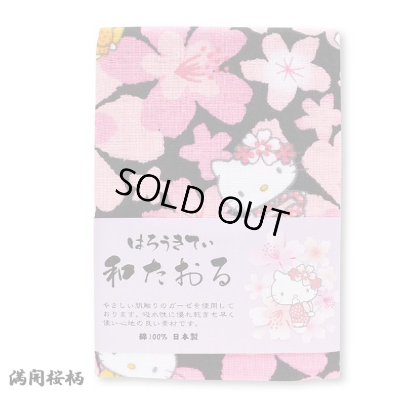 画像8: ハローキティ和タオル3柄セット (8)