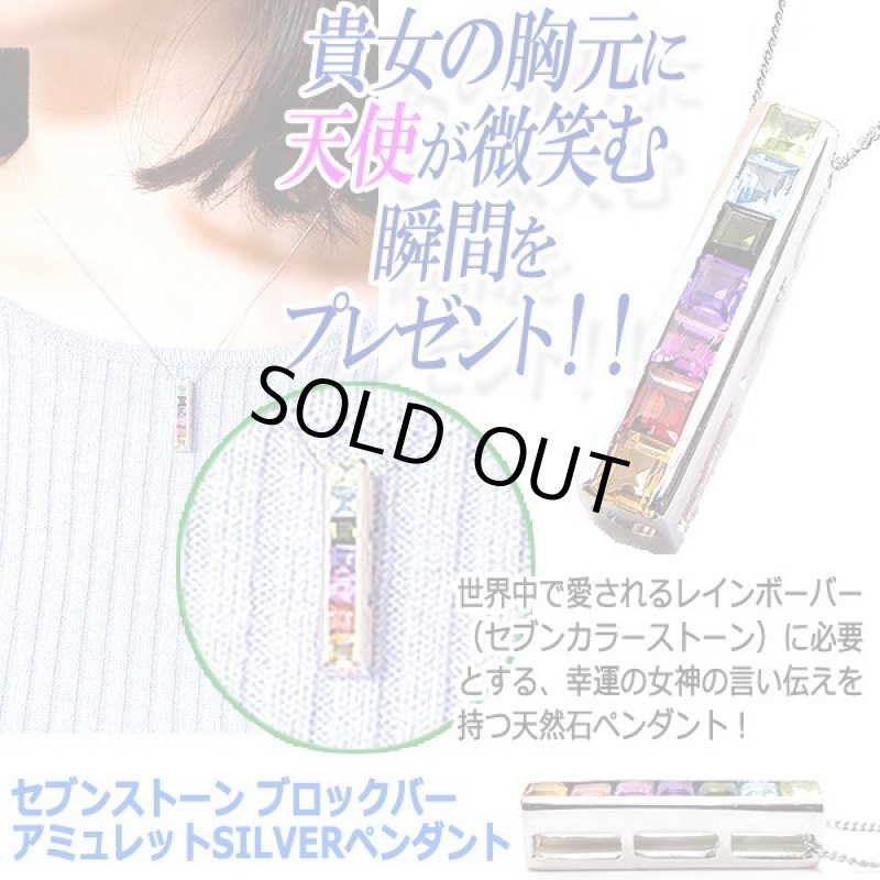 画像4: セブンストーン ブロックバーアミュレットSILVERペンダント (4)