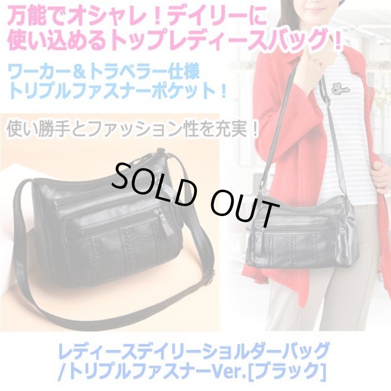 画像5: レディースデイリーショルダーバッグ/トリプルファスナーVer.[ブラック] (5)