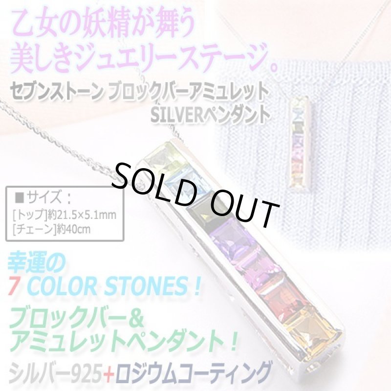 画像1: セブンストーン ブロックバーアミュレットSILVERペンダント (1)