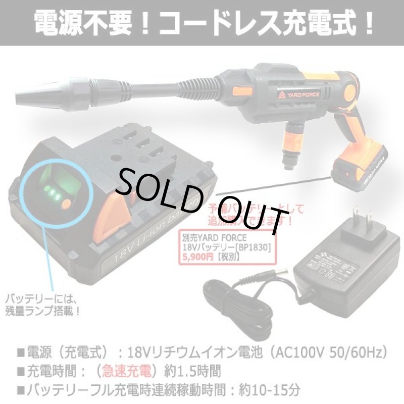 画像4: YARD FORCE18Vコードレス強水圧ガンタイプ洗浄機 (4)