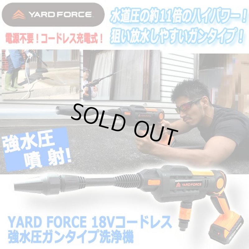 画像8: YARD FORCE18Vコードレス強水圧ガンタイプ洗浄機 (8)