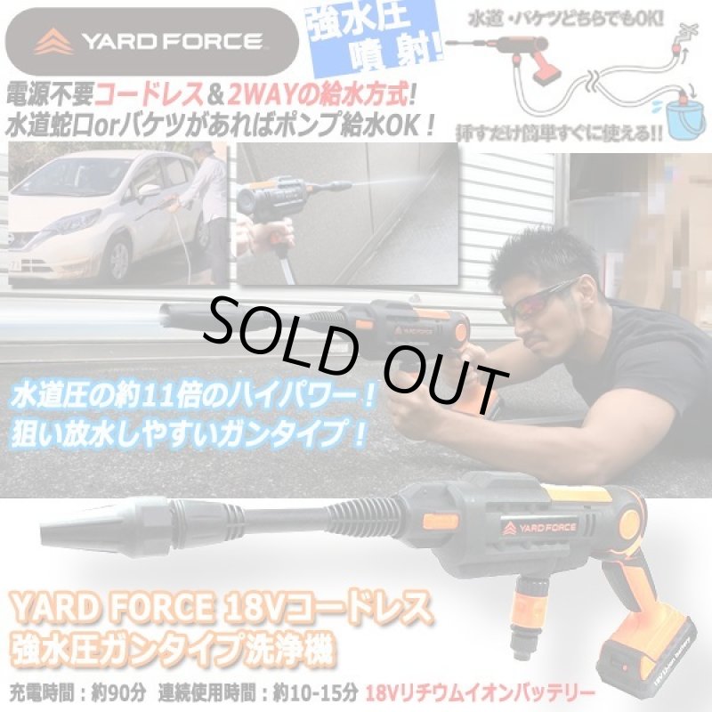 画像1: YARD FORCE18Vコードレス強水圧ガンタイプ洗浄機 (1)
