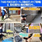 画像3: YARD FORCE18Vコードレス強水圧ガンタイプ洗浄機 (3)