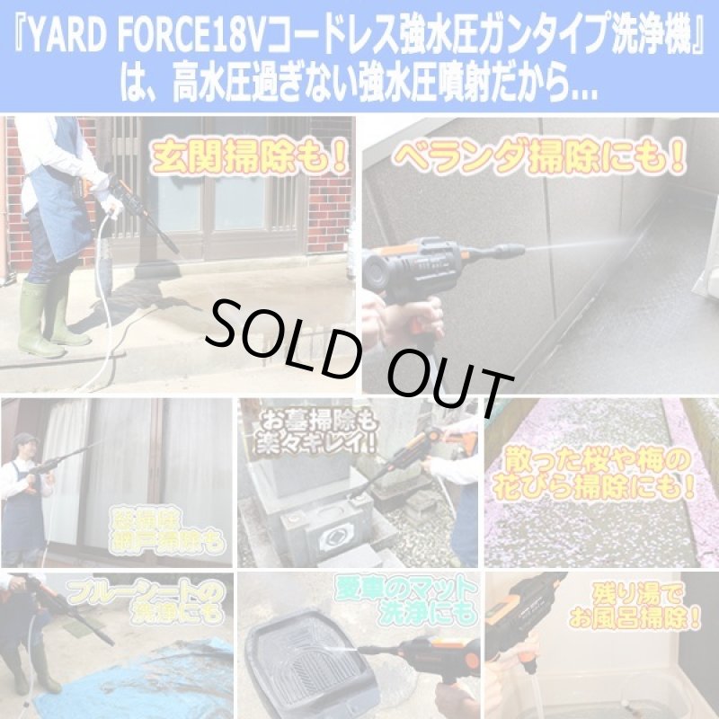画像3: YARD FORCE18Vコードレス強水圧ガンタイプ洗浄機 (3)