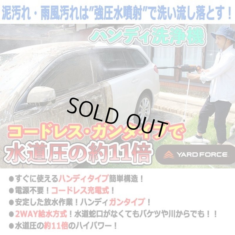 画像2: YARD FORCE18Vコードレス強水圧ガンタイプ洗浄機 (2)