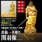 画像1: 祈願成就の刃を振るいし英傑！黄楊一杢彫り「関羽像」 (1)