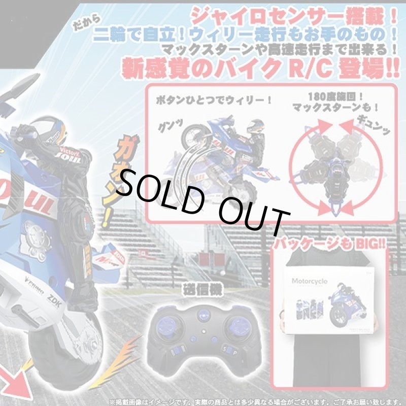 画像2: SUPER BIGシリーズ「スタントバイクR/C」 (2)