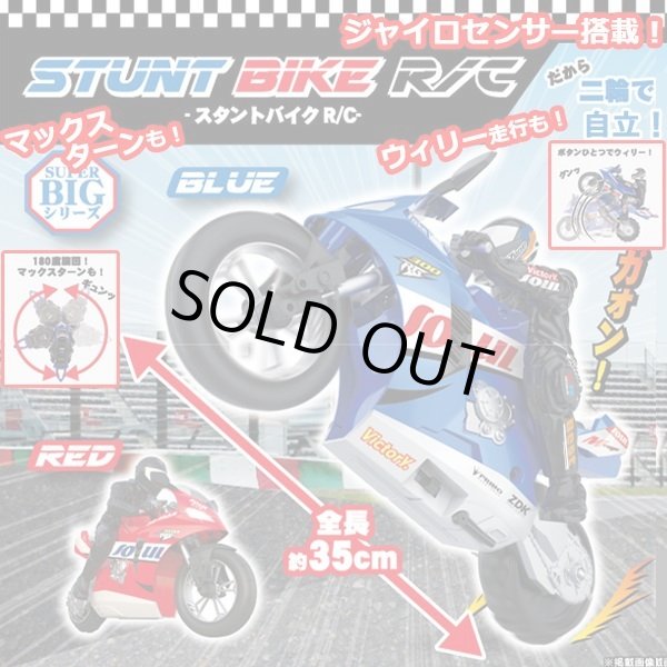 SUPER BIGシリーズ「スタントバイクR/C」LNX-BRC