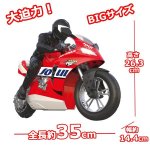 画像5: SUPER BIGシリーズ「スタントバイクR/C」 (5)