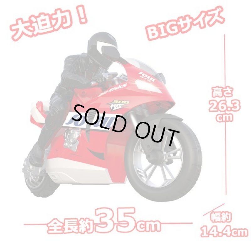 画像5: SUPER BIGシリーズ「スタントバイクR/C」 (5)