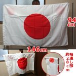 画像7: 日本国旗特大日の丸フラッグ「袖付き」 (7)