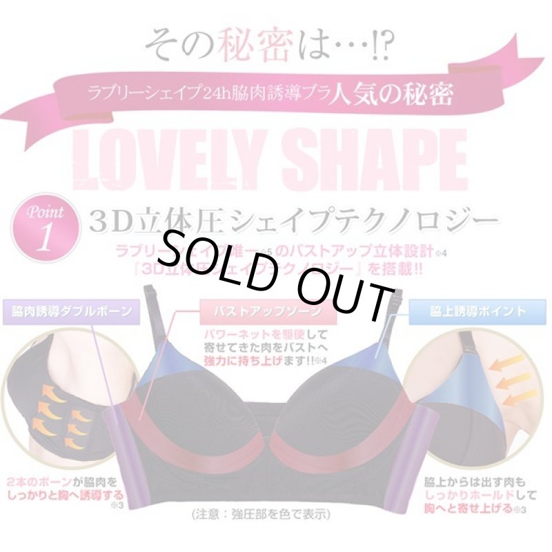 画像5: ラブリーシェイプ24h脇肉誘導ブラ(ホック有り) (5)