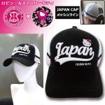 画像1: ロビン・ルス×ハローキティ「JAPAN CAP／メッシュライン」 (1)