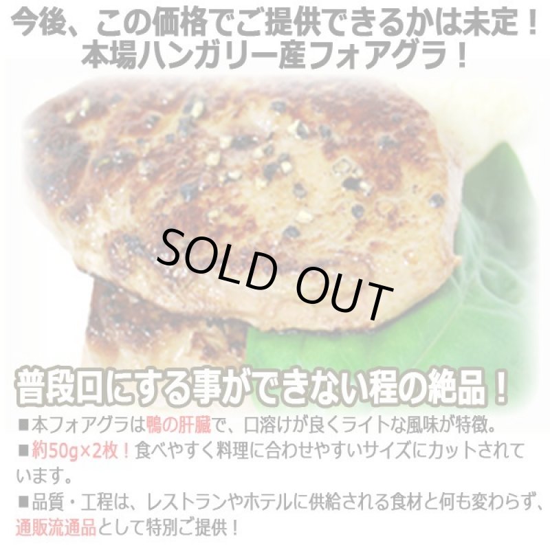 画像2: 本場ハンガリーから取り寄せ！世界三大珍味フォアグラ100g (2)